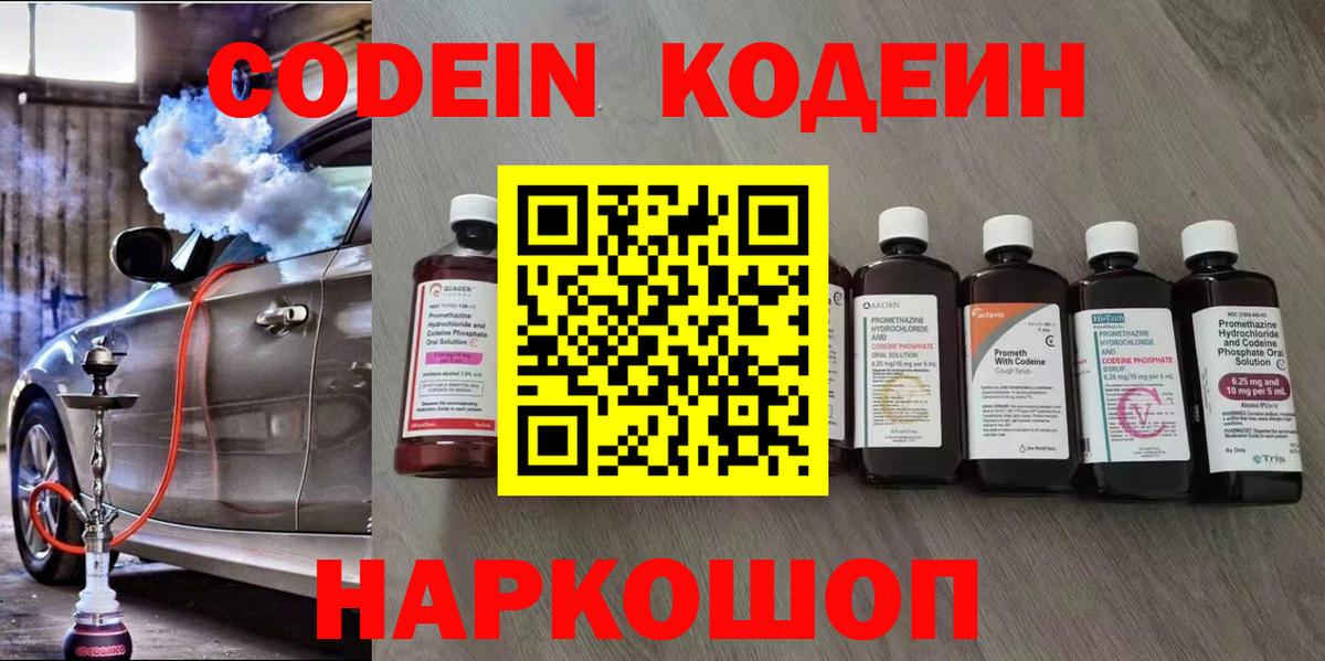 Codein Purple Drank  Codein Purple Drank  Муром  Вход с VPN 
